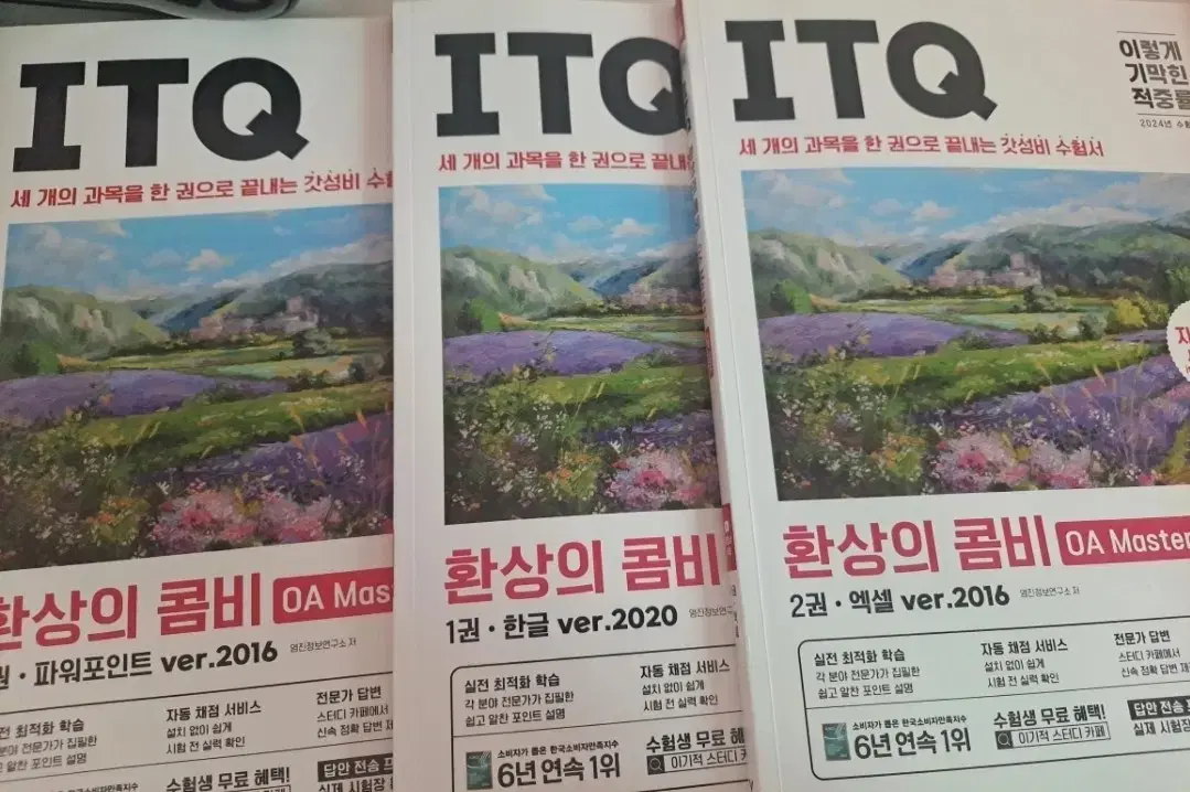 이기적 itq3권세트 (우체국 무료배송)